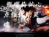 暗夜争锋天龙私服跨夜激斗盛宴热血战场不眠狂欢开启