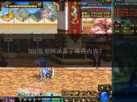 华夏私服全新启程DNF独家版本畅享无限激战荣耀征程