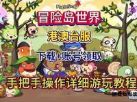 冒险岛私服搭建全攻略零基础入门到精通完整教程