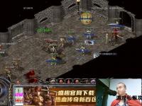 重返玛法大陆重温经典传奇私服激战再启全新征程