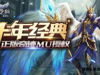 奇迹私服变态版本独家首发全新爆率无限资源一键畅玩专线开启