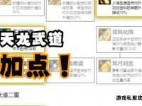 天龙私服角色属性加点全攻略 打造最强门派战力分配秘籍