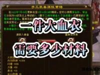 天龙私服手工高星装备制作全攻略