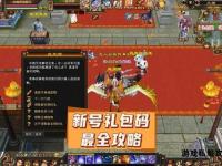 天龙八部私服巅峰巨制武侠江湖最大规模世界震撼启幕
