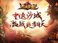 热血星王合击经典重启散人激战再临玛法之巅