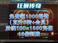 传奇私服999全新发布网火爆上线独家版本激战开启福利狂送