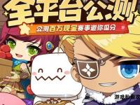 经典重启畅游QQ冒险岛私服世界挑战全新冒险征程