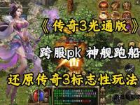 2023超燃激战热血传奇私服新服开启经典再现人气爆棚必玩推荐