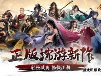 永恒经典热血重燃天龙八部新服启程江湖再战等你归来