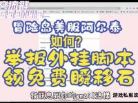 冒险岛私服脚本辅助工具稳定安全高效畅玩一键无忧体验