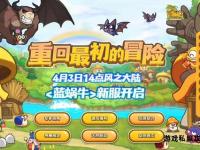 冒险岛私服发布网全新开服资讯攻略与福利活动全收录