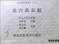 虎啸天龙独家版本震撼开启 经典江湖全新篇章激战江湖