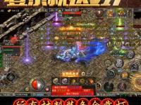 传奇私服盟重补丁极速下载 安全稳定一键安装免更新版