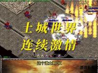 热血激战传奇再续 烟台专属新区火爆开启