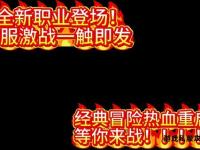 冒险岛162私服经典重启全新冒险征程激战再现辉煌