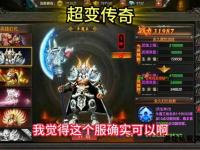 中变传奇私服全新版本震撼来袭