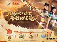 征途私服最新发布站独家首发