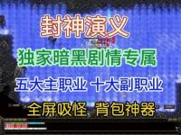 传奇私服封包技术解析与实战应用