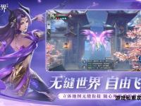 《完美世界私服全新篇章 畅游奇幻修真之旅》