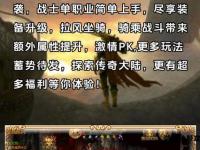 韩版中变传奇私服全新版本震撼来袭