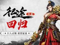 《私服世家荣耀征途再续辉煌》