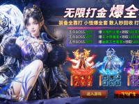 《全新页游私服平台 畅玩经典无限福利》