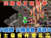 传奇私服道士PK技巧与实战攻略