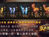 传奇私服狂欢盛典热血重燃战火
