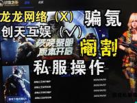 私服一条龙骗局揭秘：警惕游戏圈套