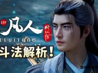 《凡人修仙私服传奇：逆天改命破虚空》