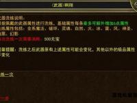 传奇私服武器升级全攻略与技巧分享