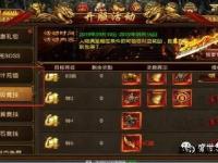 传奇私服元宝脱机速刷全攻略
