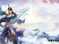 天炼私服全新启程 畅游仙侠世界