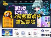《冒险岛私服专属登录器全新启航》