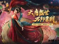 《梦回大唐传奇盛世再启新篇章》