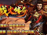 《传奇私服风云再起群雄争霸战火重燃》