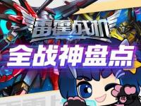 雷霆战神私服：巅峰对决再启传奇征程