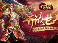 热血激战私服巅峰挑战燃爆全场