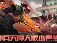 天降神兵私服全新征战 热血激战再启巅峰