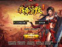 《大秦问道私服：重燃经典仙侠战纪》