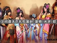 《皇朝霸业私服争锋：问鼎天下王者之路》