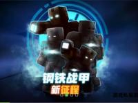 钢铁战甲：私服争霸新纪元