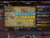 魔兽世界私服经典重现：全新LV版本降临