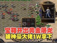奇迹私服复制传奇再现辉煌征程