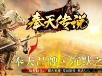擎天私服传奇再续巅峰之战